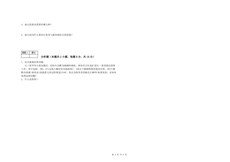 幼儿园四级保育员自我检测试卷B卷 附解析.doc_第3页