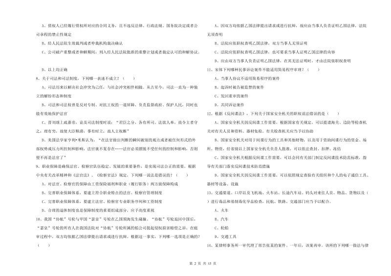 国家司法考试（试卷一）提升训练试卷B卷.doc_第2页