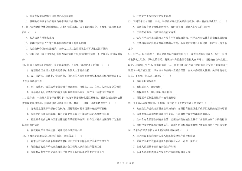 国家司法考试（试卷一）综合检测试卷 附答案.doc_第2页