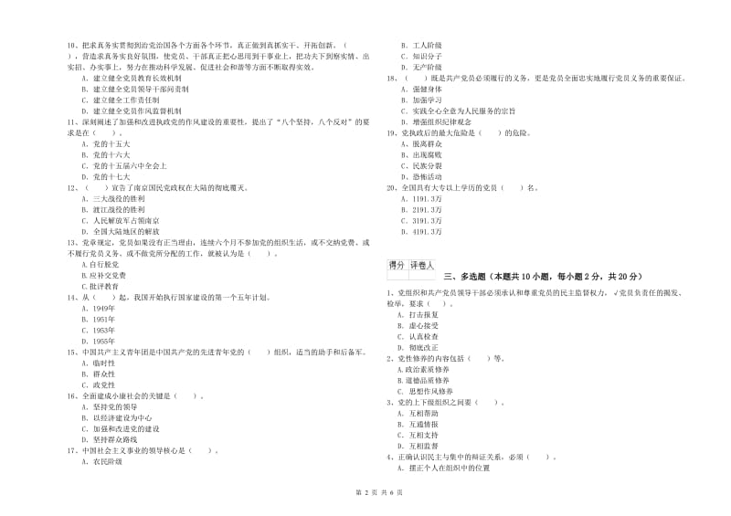 农业学院党校结业考试试题C卷 附解析.doc_第2页