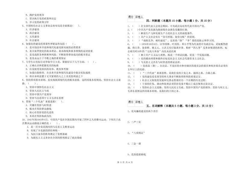 农业学院党校结业考试试题C卷 附解析.doc_第3页