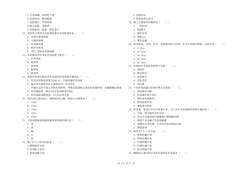 护士职业资格《实践能力》综合练习试题 附答案.doc_第2页