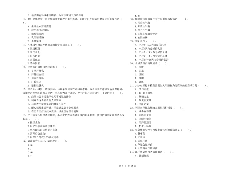 护士职业资格证《专业实务》综合练习试卷D卷.doc_第2页