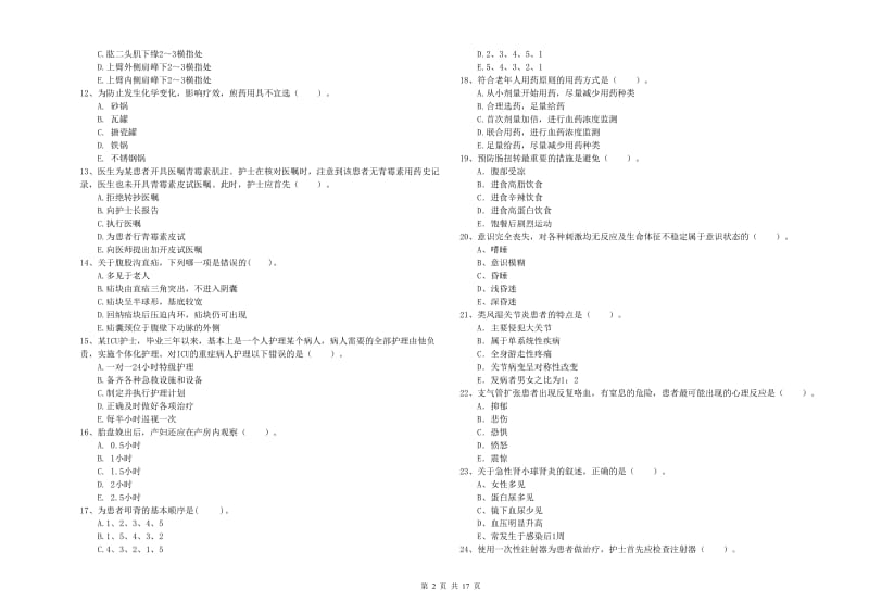 护士职业资格考试《专业实务》考前冲刺试题D卷.doc_第2页