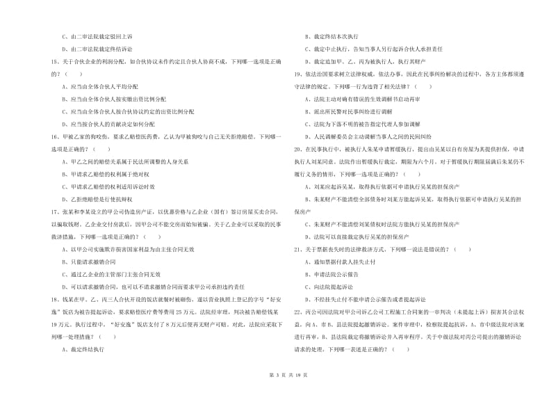 国家司法考试（试卷三）题库综合试卷C卷 附解析.doc_第3页