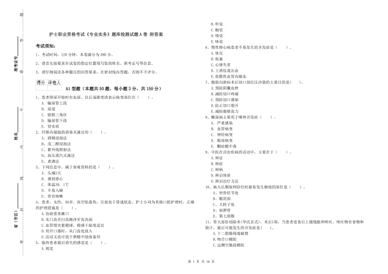 护士职业资格考试《专业实务》题库检测试题A卷 附答案.doc_第1页