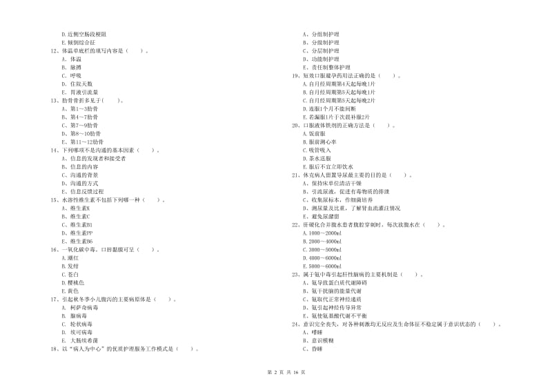 护士职业资格考试《专业实务》题库检测试题A卷 附答案.doc_第2页