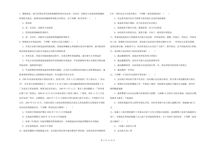 国家司法考试（试卷二）能力测试试题B卷 附解析.doc_第2页