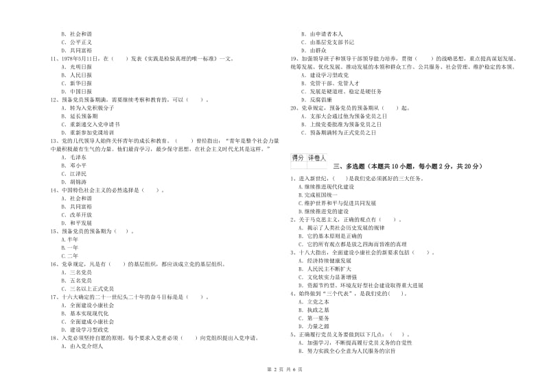 外国语学院党校毕业考试试题D卷 附解析.doc_第2页