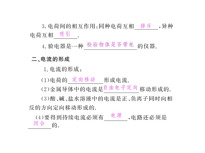 2010年中考物理电流、电压和电路专题复习.ppt_第3页