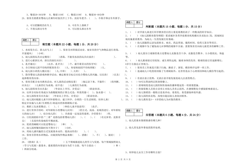 幼儿园三级保育员强化训练试题D卷 含答案.doc_第2页