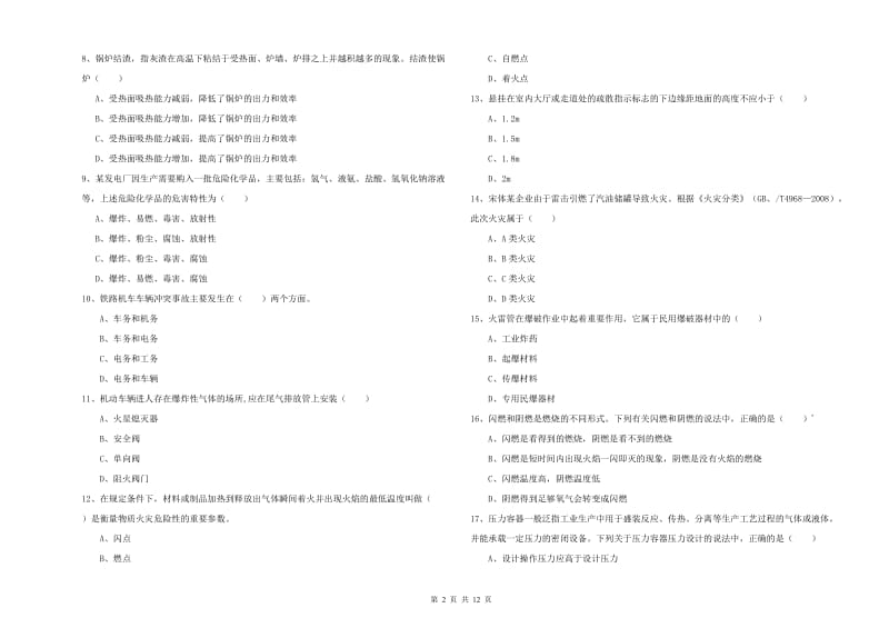 安全工程师《安全生产技术》每日一练试卷B卷 附解析.doc_第2页