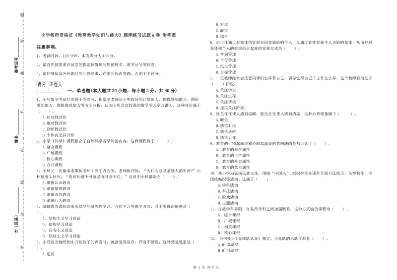 小学教师资格证《教育教学知识与能力》题库练习试题A卷 附答案.doc_第1页