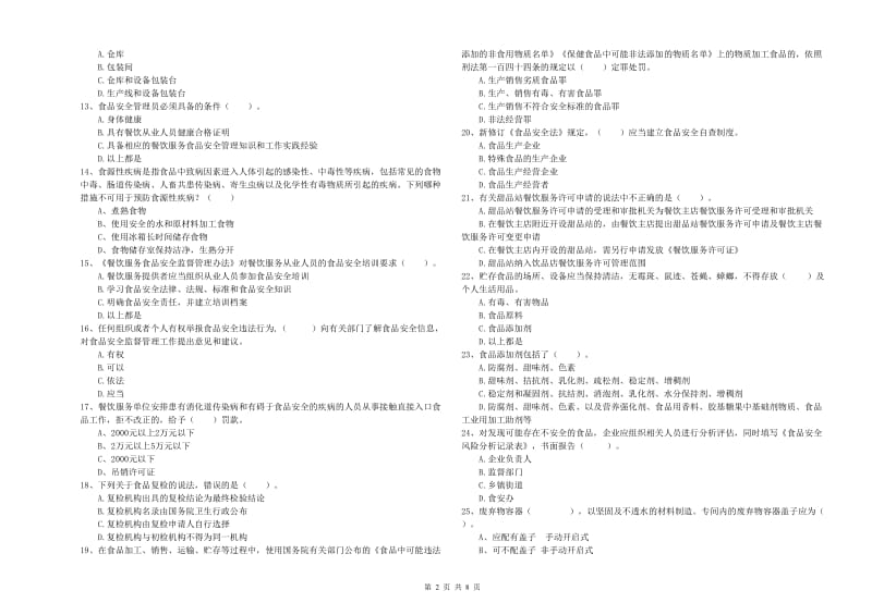 六盘水市食品安全管理员试题C卷 附答案.doc_第2页