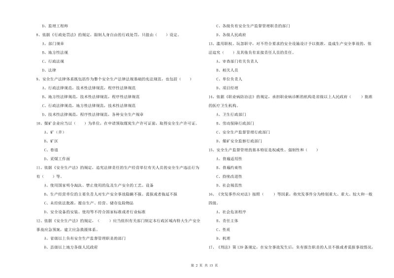 安全工程师考试《安全生产法及相关法律知识》过关练习试卷C卷 附解析.doc_第2页