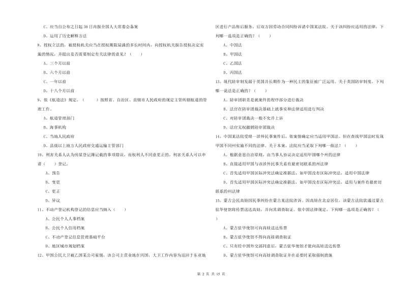 国家司法考试（试卷一）模拟考试试题C卷 含答案.doc_第2页