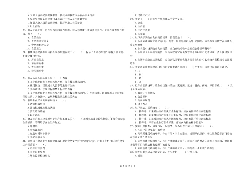 抚州市2019年食品安全管理员试题C卷 附答案.doc_第3页