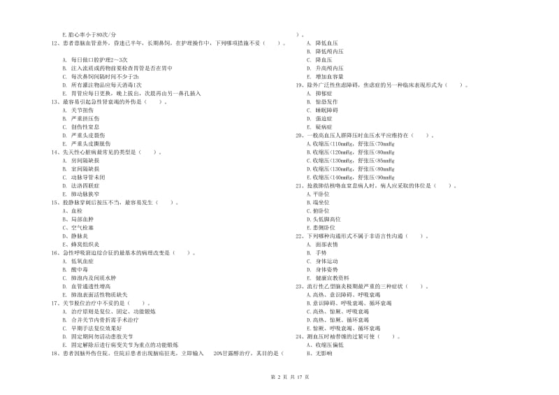 护士职业资格证《实践能力》综合练习试题B卷 含答案.doc_第2页