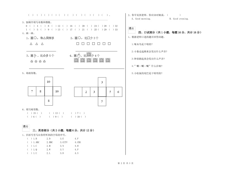 实验幼儿园大班开学考试试卷B卷 含答案.doc_第2页