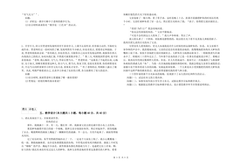 小学教师职业资格考试《教育教学知识与能力》强化训练试题B卷 附解析.doc_第3页