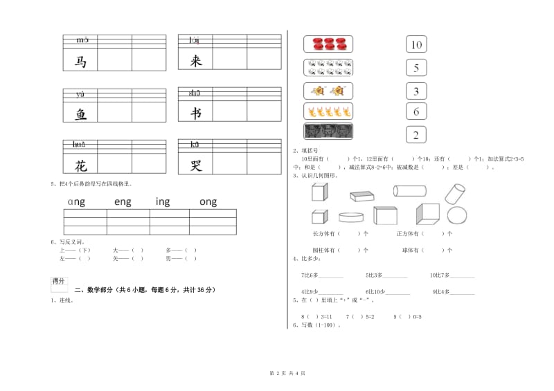 实验幼儿园幼升小衔接班全真模拟考试试题C卷 含答案.doc_第2页