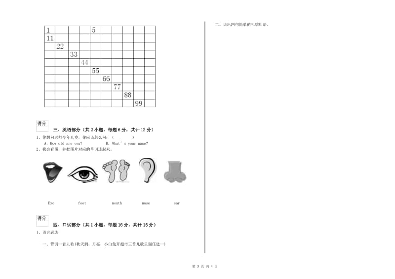 实验幼儿园幼升小衔接班全真模拟考试试题C卷 含答案.doc_第3页