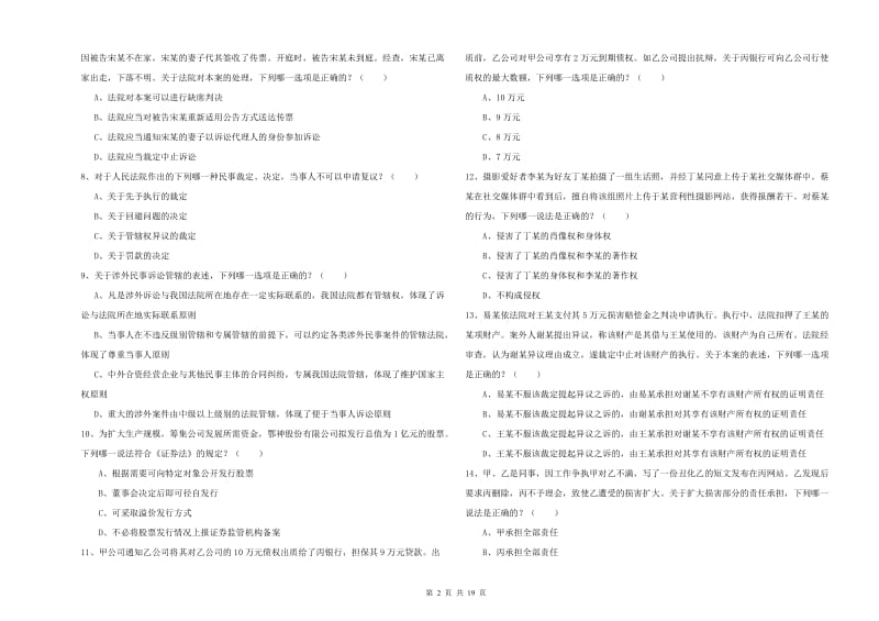 国家司法考试（试卷三）模拟试卷.doc_第2页