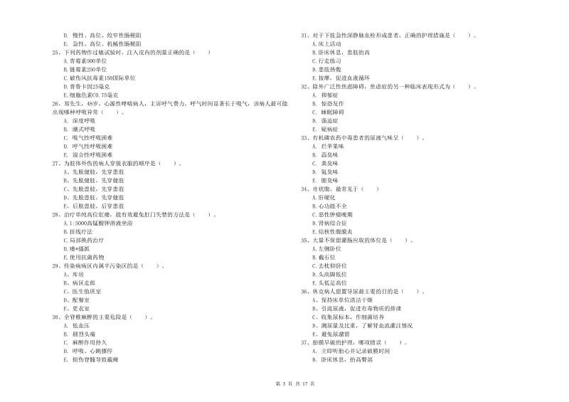 护士职业资格《实践能力》过关检测试题C卷.doc_第3页