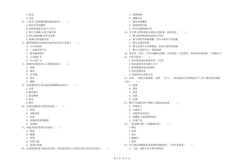 护士职业资格证考试《专业实务》每日一练试卷D卷 含答案.doc_第2页