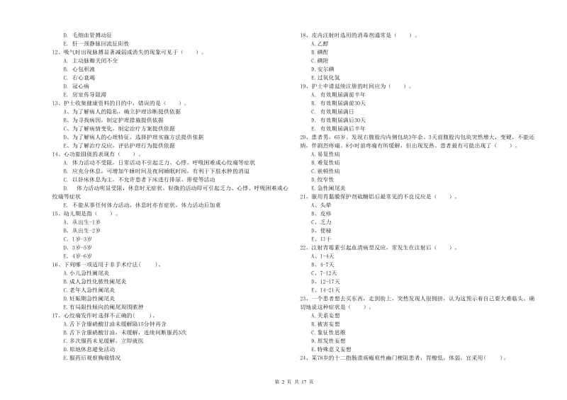 护士职业资格《专业实务》题库检测试卷B卷.doc_第2页