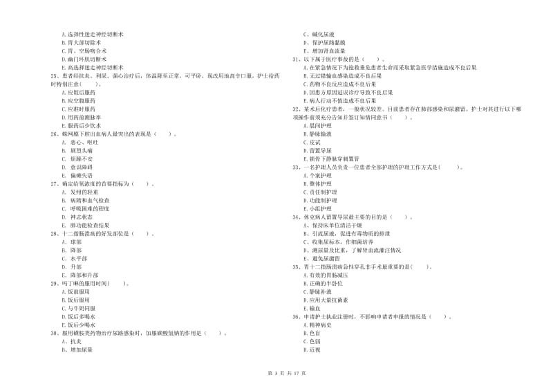 护士职业资格《专业实务》题库检测试卷B卷.doc_第3页