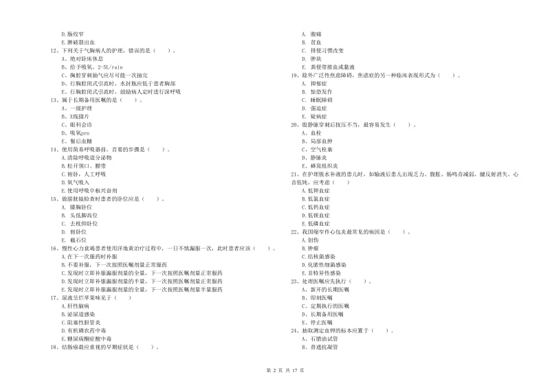 护士职业资格《实践能力》全真模拟试卷B卷 附解析.doc_第2页