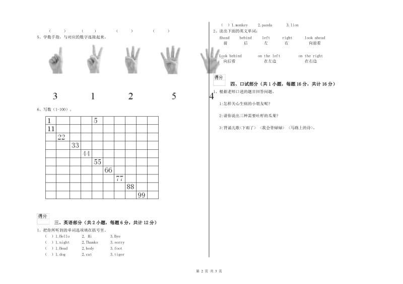 实验幼儿园小班考前练习试卷B卷 附答案.doc_第2页