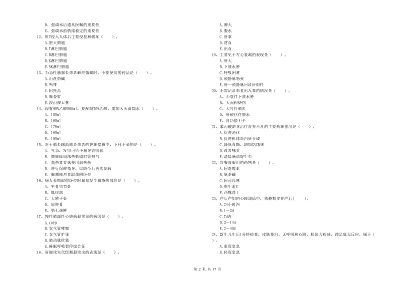 护士职业资格《专业实务》综合检测试题 附解析.doc_第2页