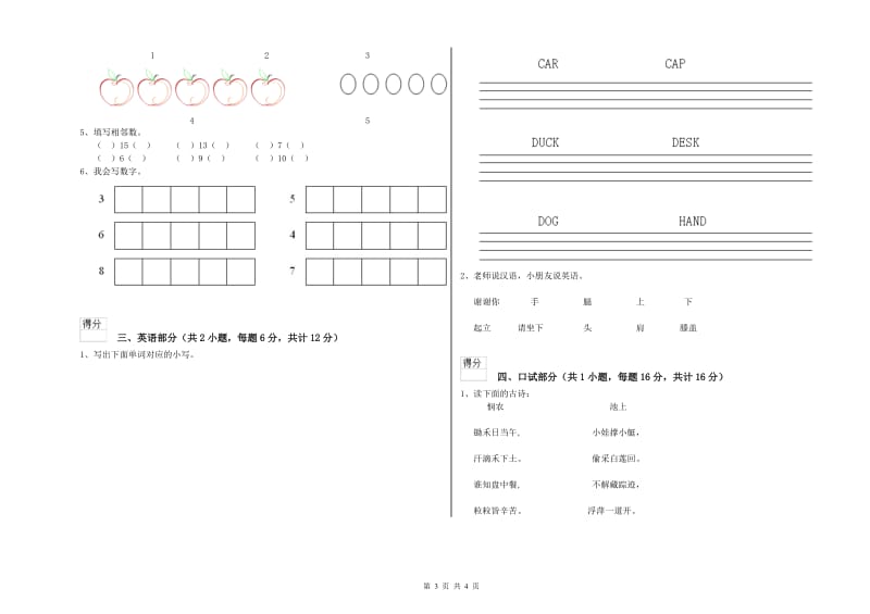 实验幼儿园学前班能力测试试题A卷 含答案.doc_第3页