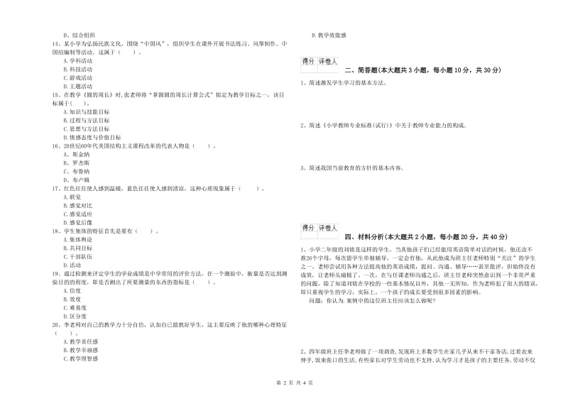 小学教师资格证《教育教学知识与能力》能力测试试题C卷 附解析.doc_第2页