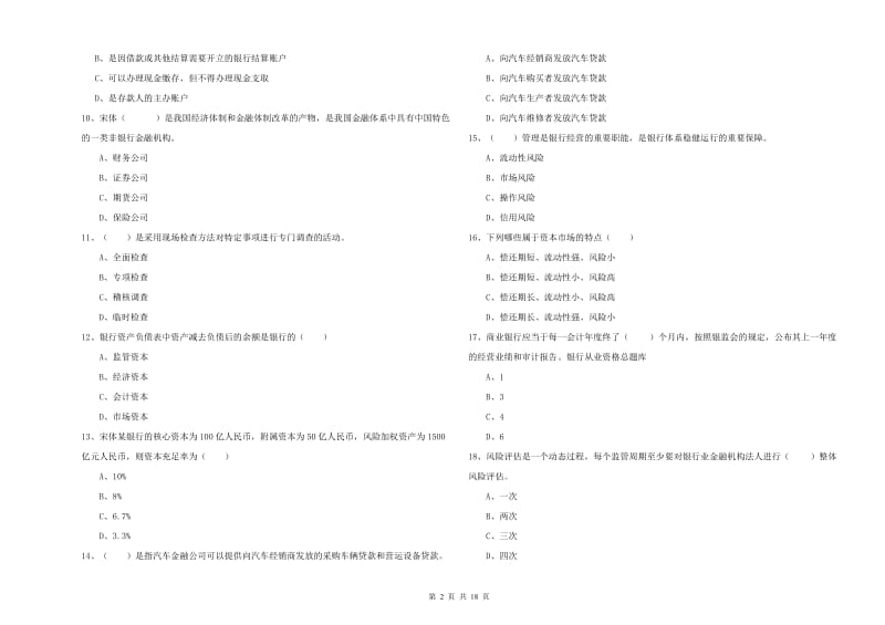 初级银行从业资格《银行管理》每周一练试题D卷 附解析.doc_第2页