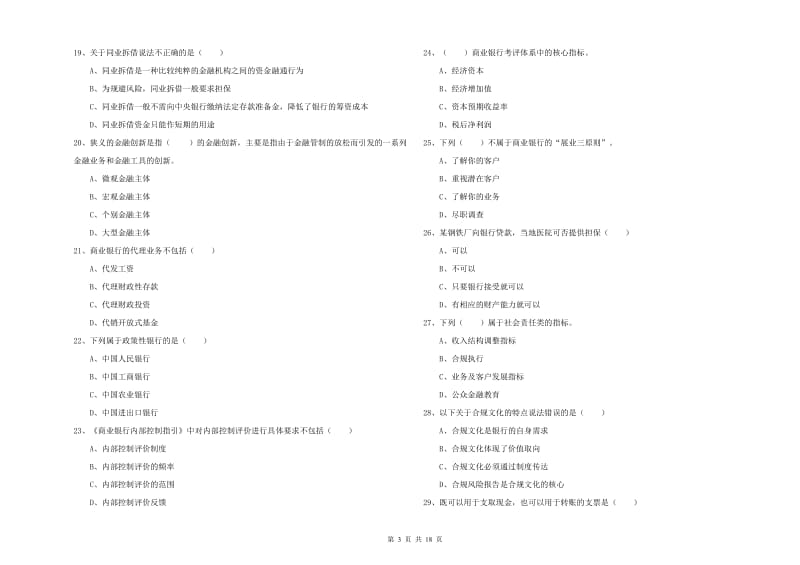 初级银行从业资格《银行管理》每周一练试题D卷 附解析.doc_第3页