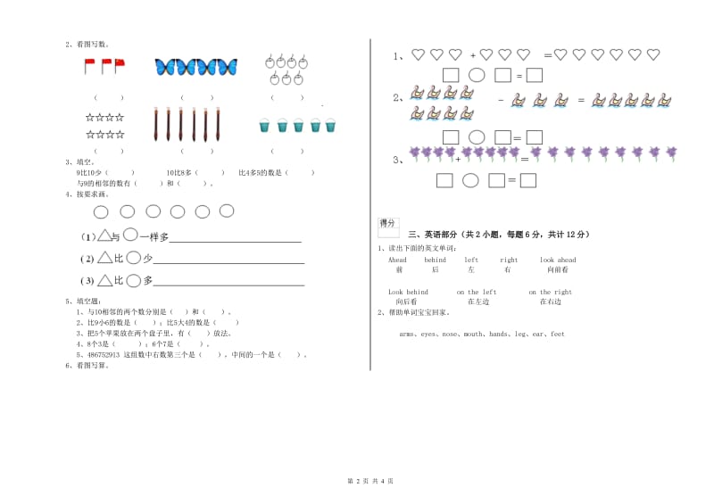 实验幼儿园托管班综合练习试卷C卷 含答案.doc_第2页