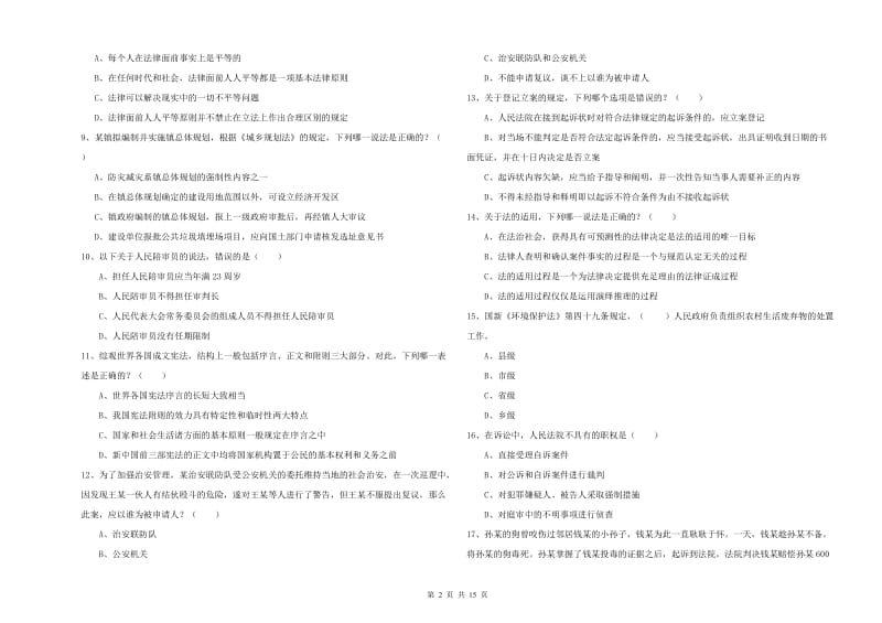 国家司法考试（试卷一）全真模拟考试试题D卷 附答案.doc_第2页