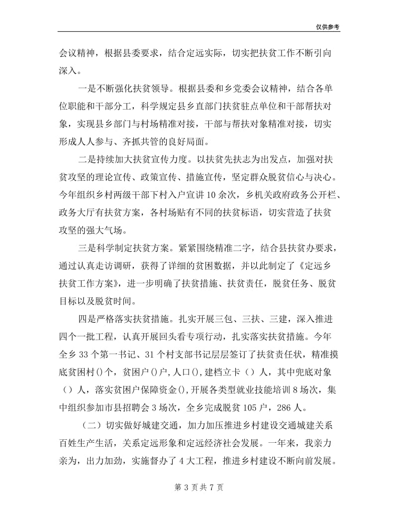 分管扶贫城建环境副书记述职述廉报告(2019年述职).doc_第3页