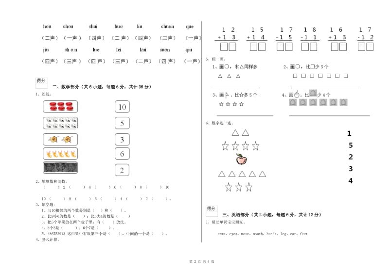 实验幼儿园学前班每月一练试卷C卷 附答案.doc_第2页