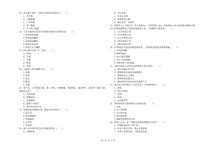 护士职业资格《专业实务》提升训练试卷D卷 附解析.doc_第2页