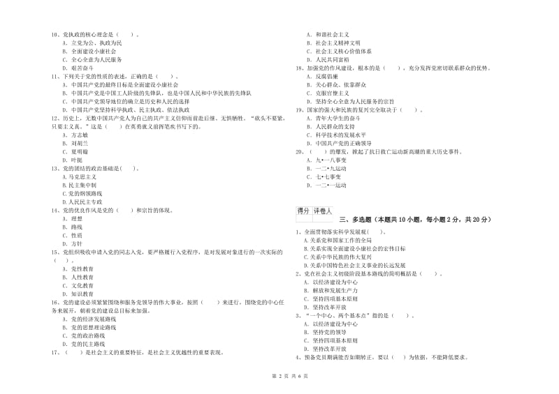 师范大学党课考试试卷B卷 含答案.doc_第2页