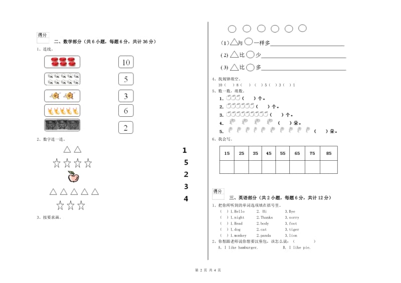 实验幼儿园幼升小衔接班期中考试试卷D卷 含答案.doc_第2页