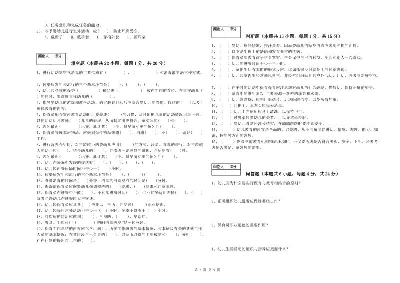 幼儿园保育员技师强化训练试题A卷 附解析.doc_第2页