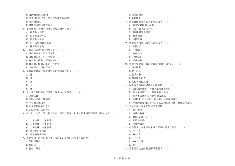 护士职业资格《实践能力》强化训练试题.doc_第2页