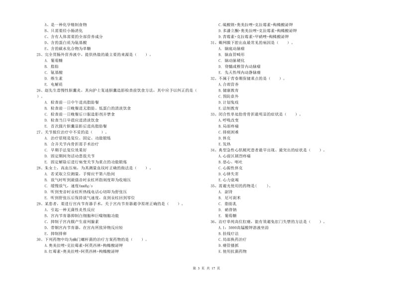 护士职业资格《实践能力》强化训练试题.doc_第3页