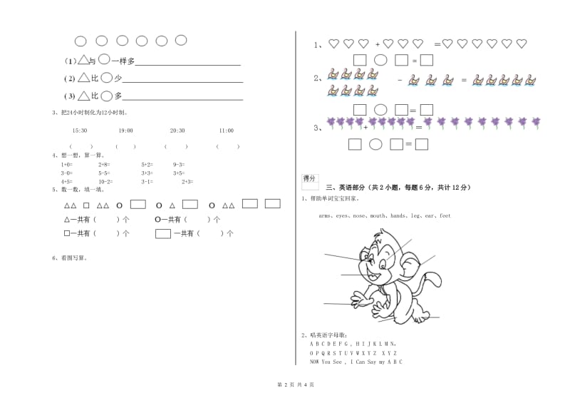 实验幼儿园幼升小衔接班考前检测试题D卷 附解析.doc_第2页