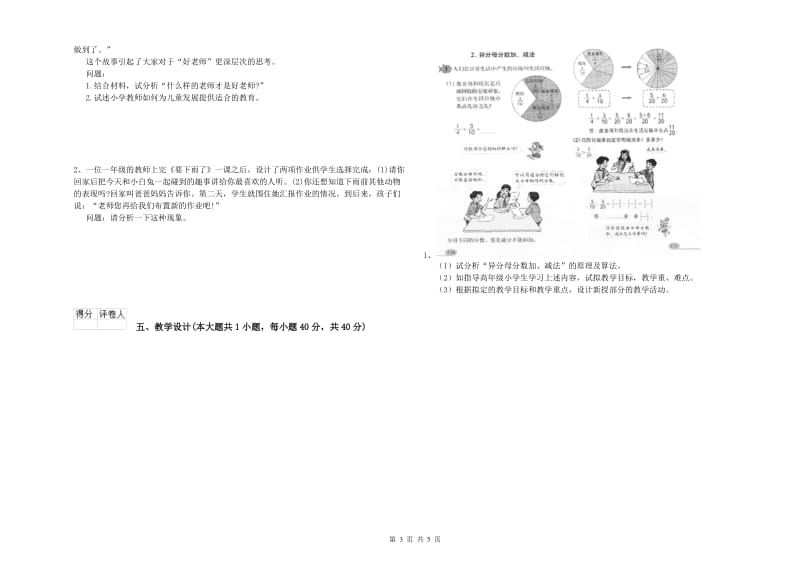 小学教师职业资格《教育教学知识与能力》模拟考试试题D卷 附答案.doc_第3页